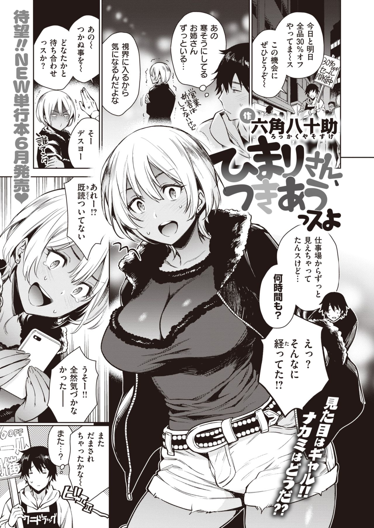 COMIC Shitsurakuten 2020-06 page 3 full