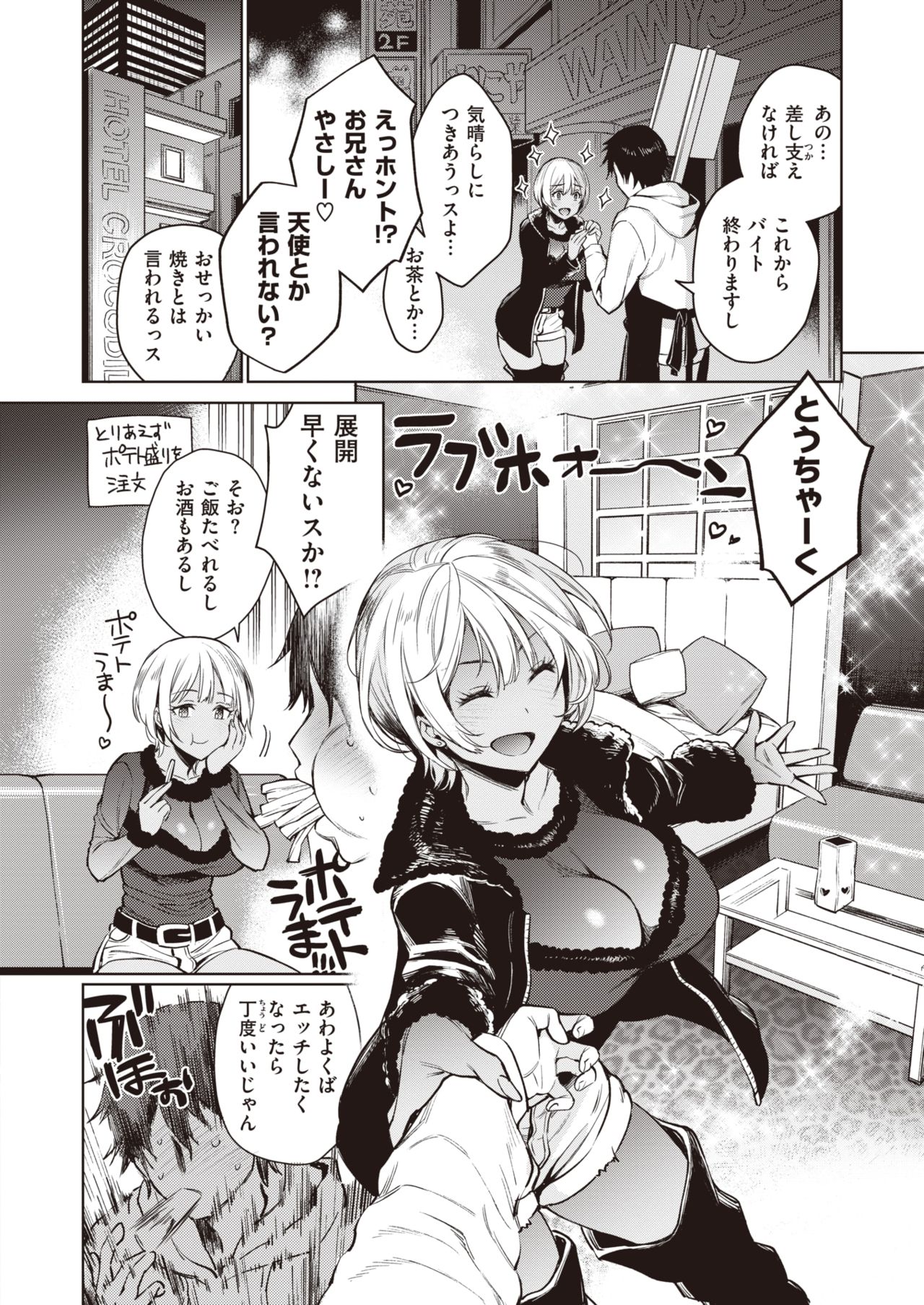 COMIC Shitsurakuten 2020-06 page 4 full