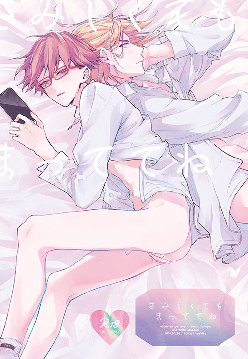 Samishikute mo Mattete ne page 1 full