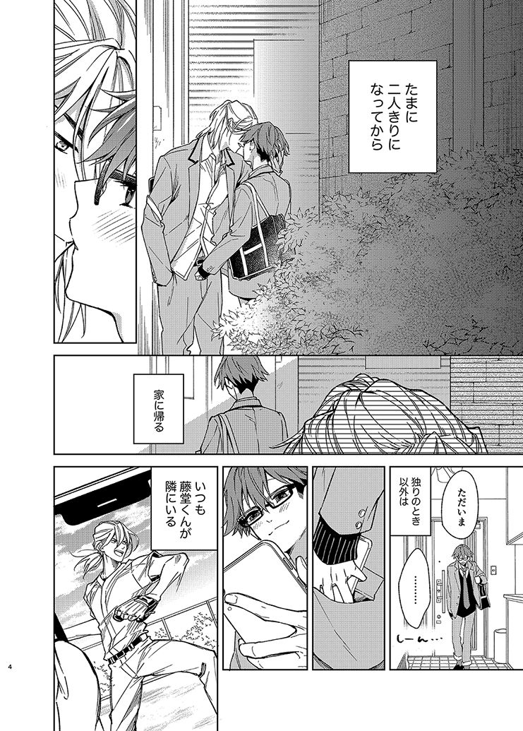 Samishikute mo Mattete ne page 3 full