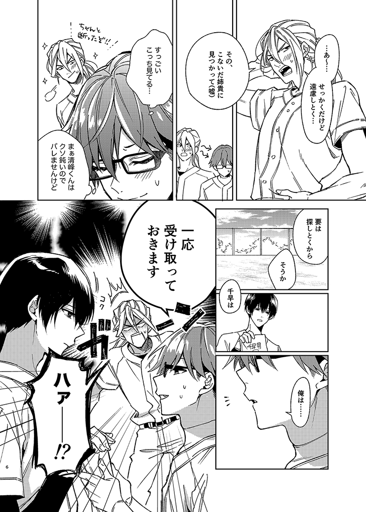 Samishikute mo Mattete ne page 5 full