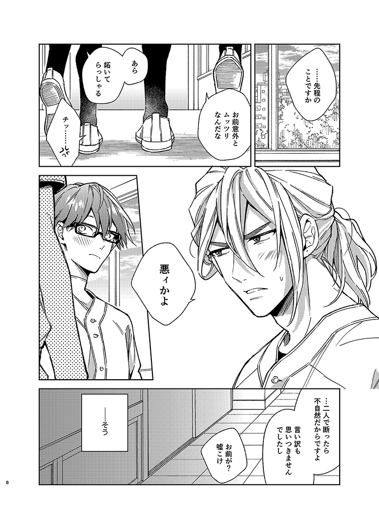 Samishikute mo Mattete ne page 7 full