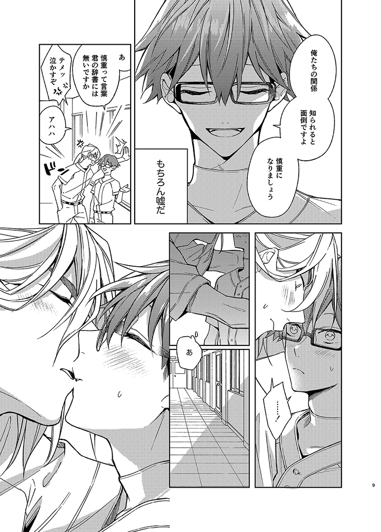 Samishikute mo Mattete ne page 8 full