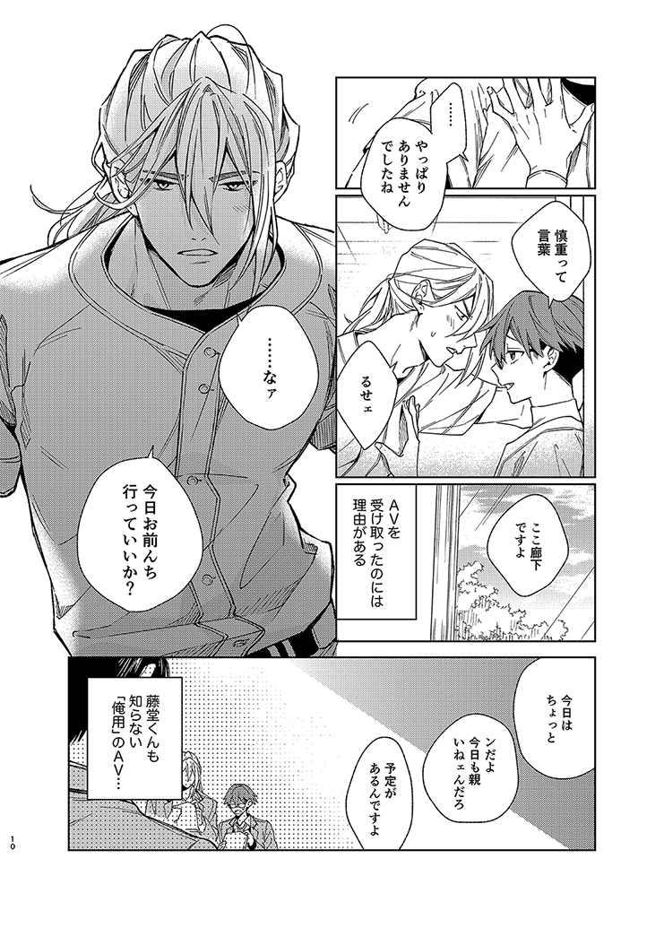 Samishikute mo Mattete ne page 9 full