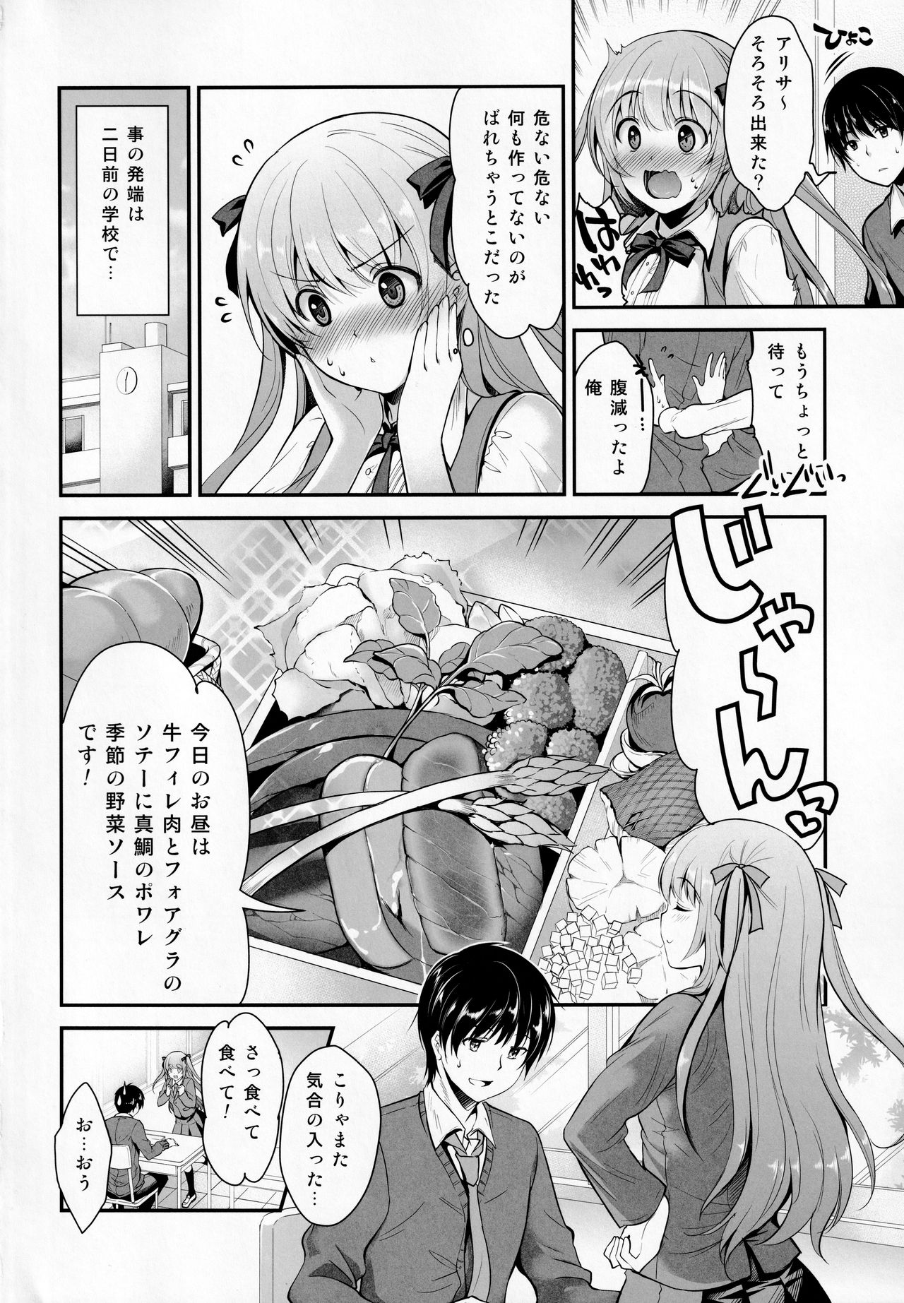 Donkan na Kimi ni Special Dinner no Omotenashi page 3 full