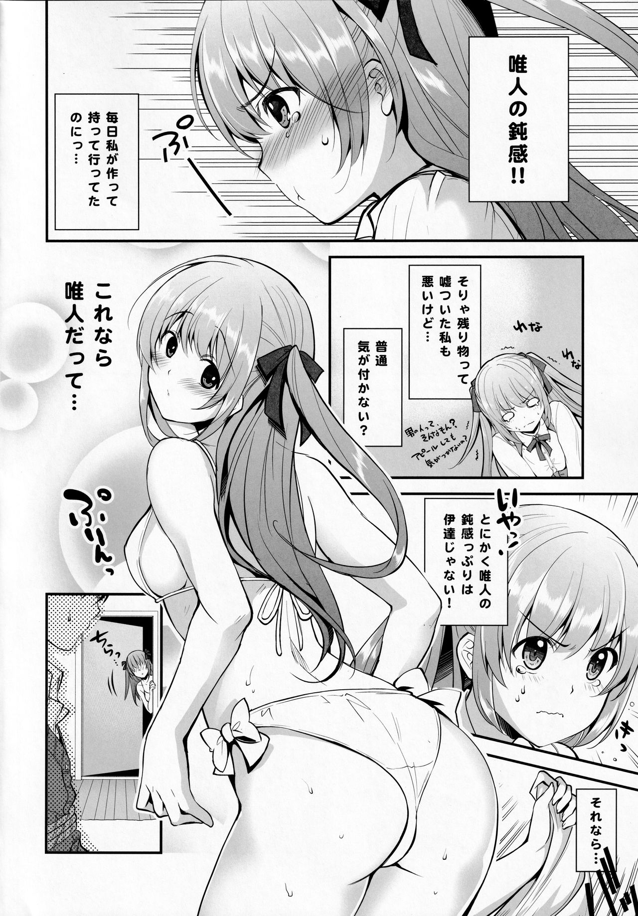 Donkan na Kimi ni Special Dinner no Omotenashi page 5 full