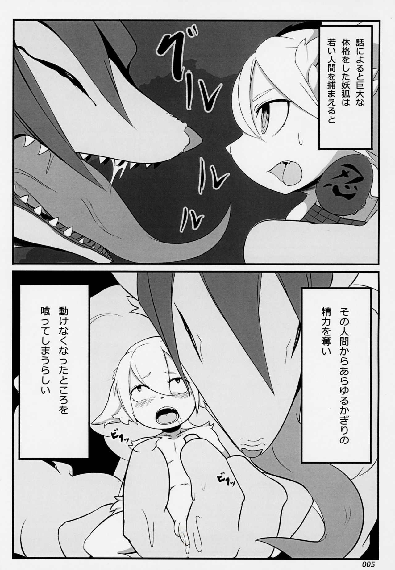 Yotsuo no Emaki page 4 full