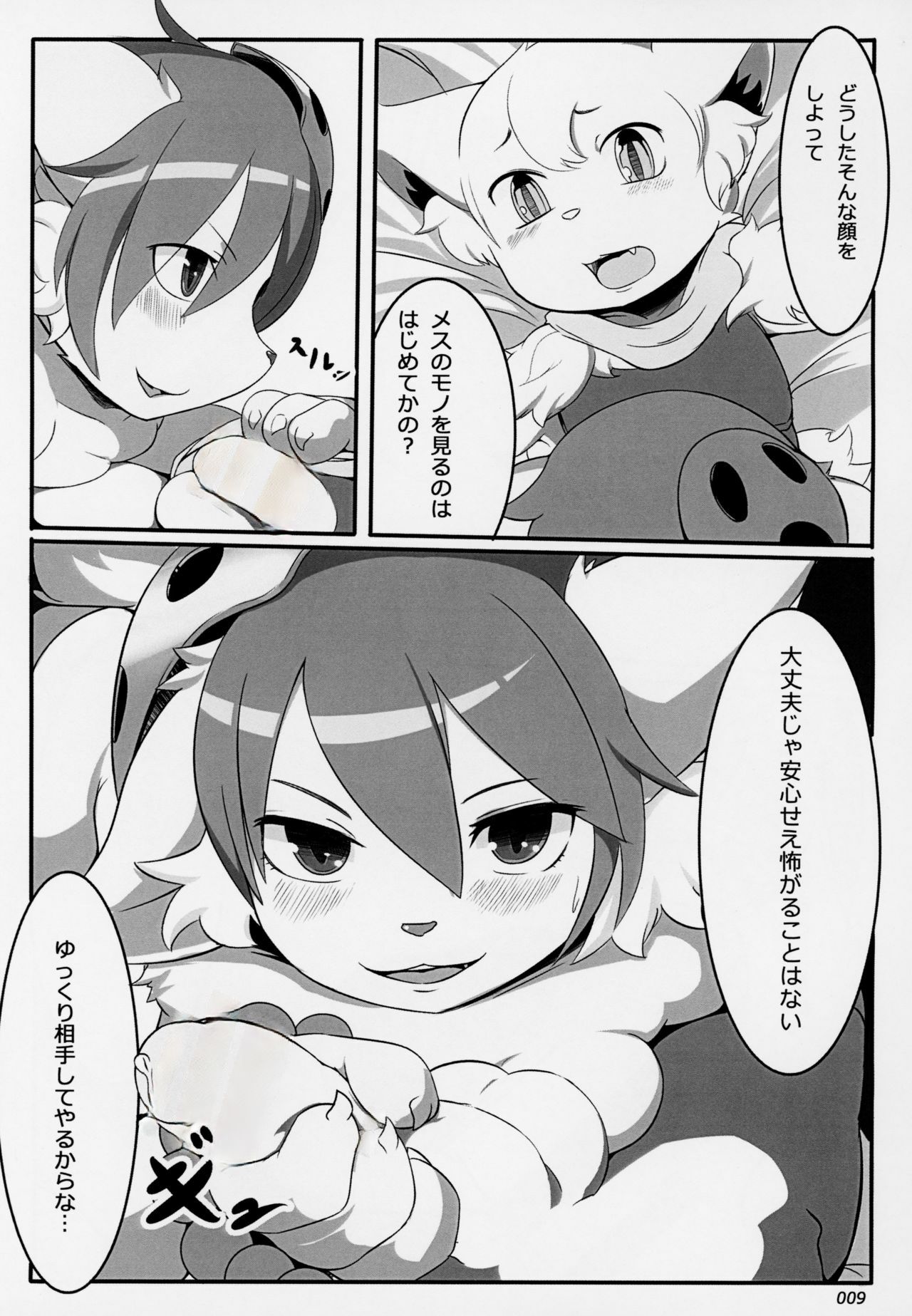 Yotsuo no Emaki page 8 full