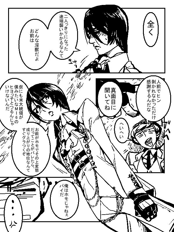 ♂ Bossu × Matto Matto Tan-tsume page 3 full