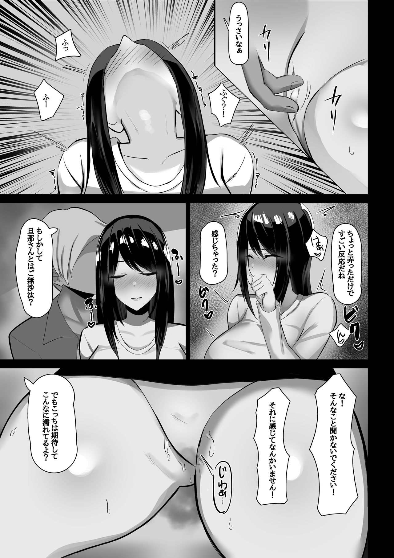 Hitozuma, Netorareru page 10 full