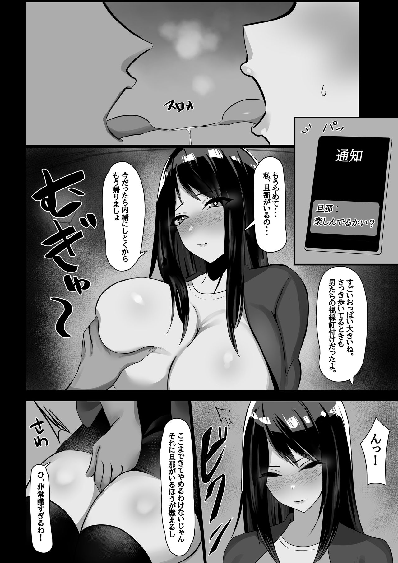 Hitozuma, Netorareru page 9 full