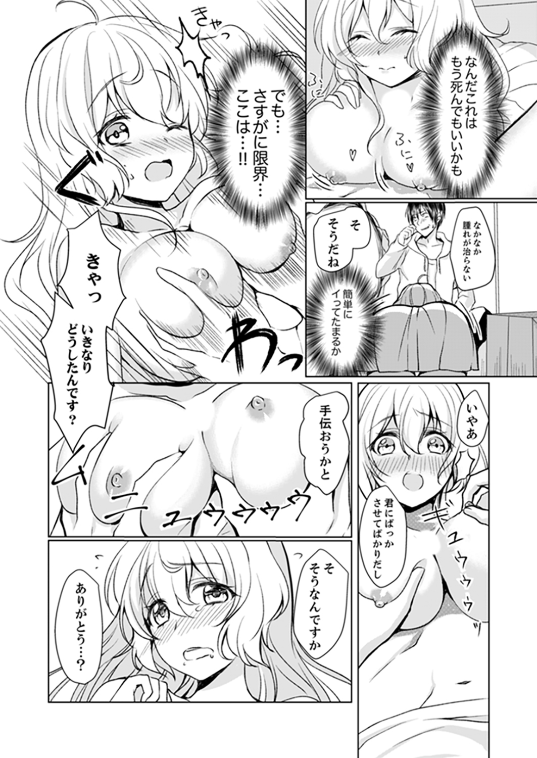 Kabe ga Kowarete Soku Ecchi!? Tonari no Anoko to Ikioi de… Shichaimashita. page 10 full