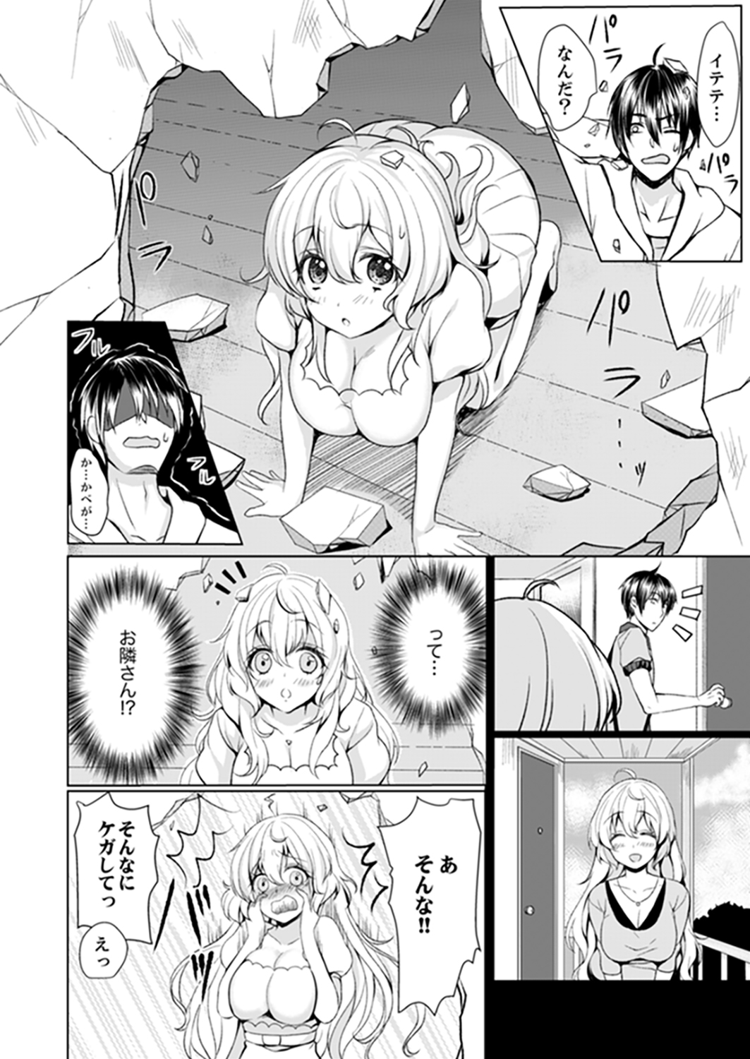 Kabe ga Kowarete Soku Ecchi!? Tonari no Anoko to Ikioi de… Shichaimashita. page 6 full