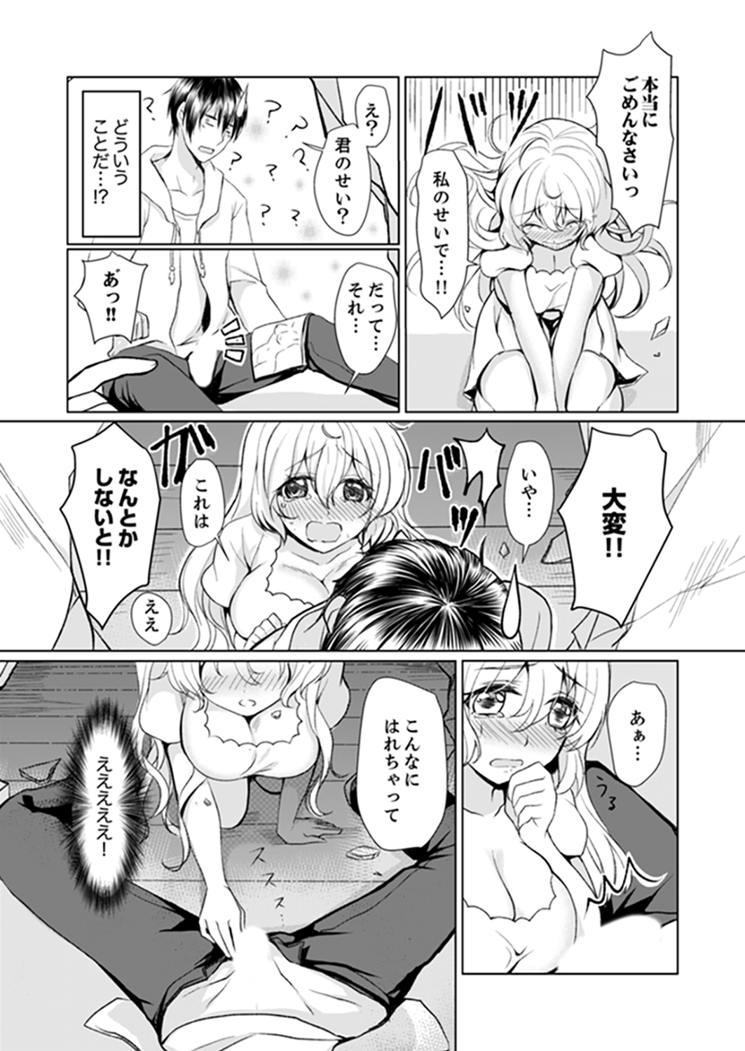 Kabe ga Kowarete Soku Ecchi!? Tonari no Anoko to Ikioi de… Shichaimashita. page 7 full