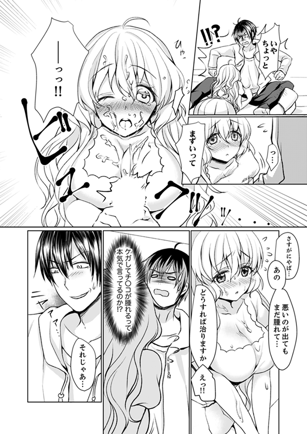 Kabe ga Kowarete Soku Ecchi!? Tonari no Anoko to Ikioi de… Shichaimashita. page 8 full