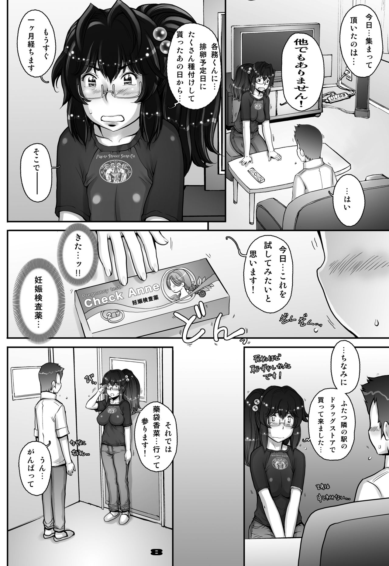 PreCool #1 ~Shroedinger no Minai-san~ page 8 full