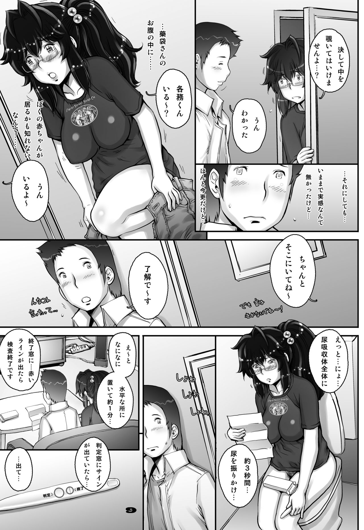 PreCool #1 ~Shroedinger no Minai-san~ page 9 full