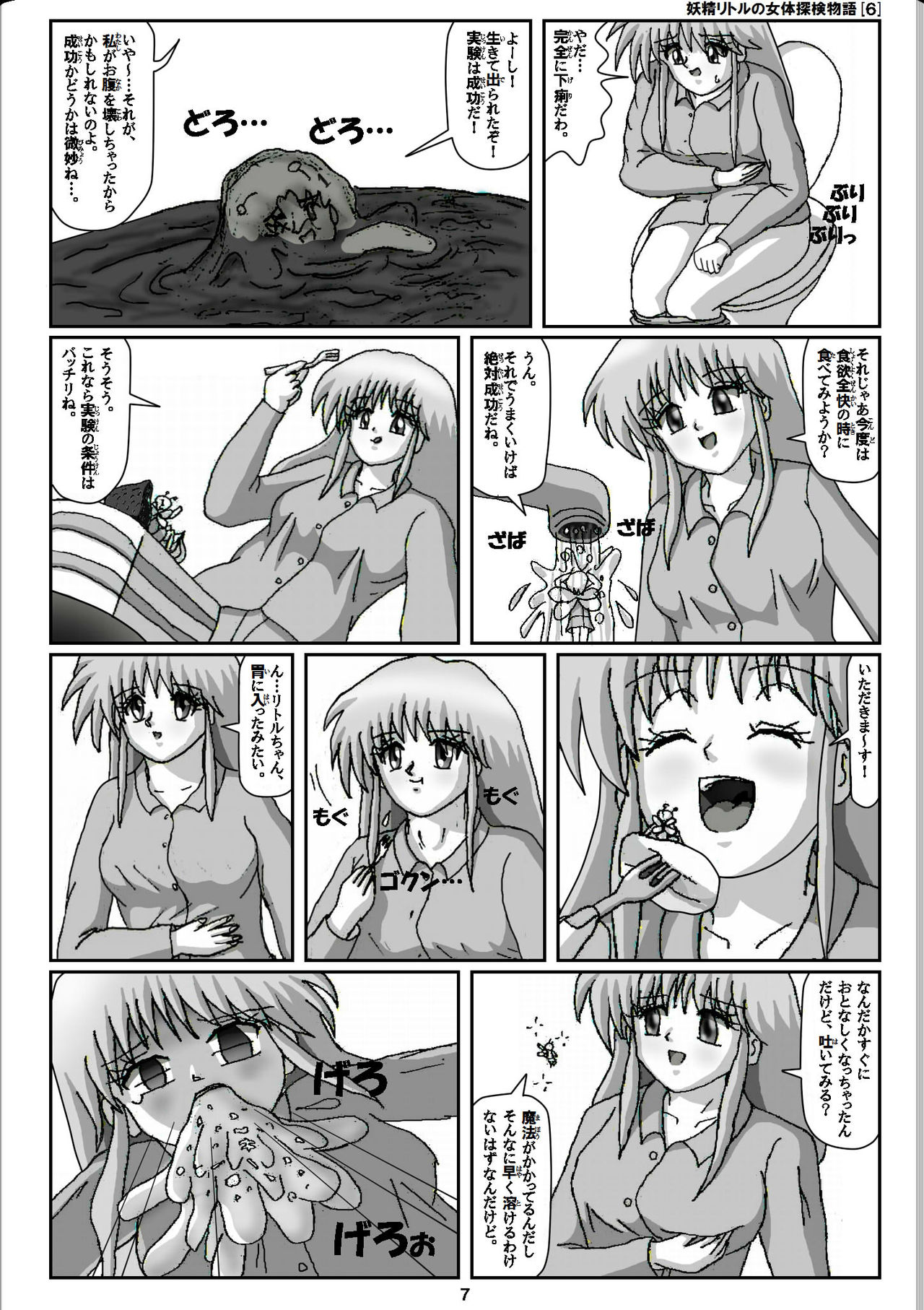Yousei Little no Nyotai Tanken Monogatari page 7 full