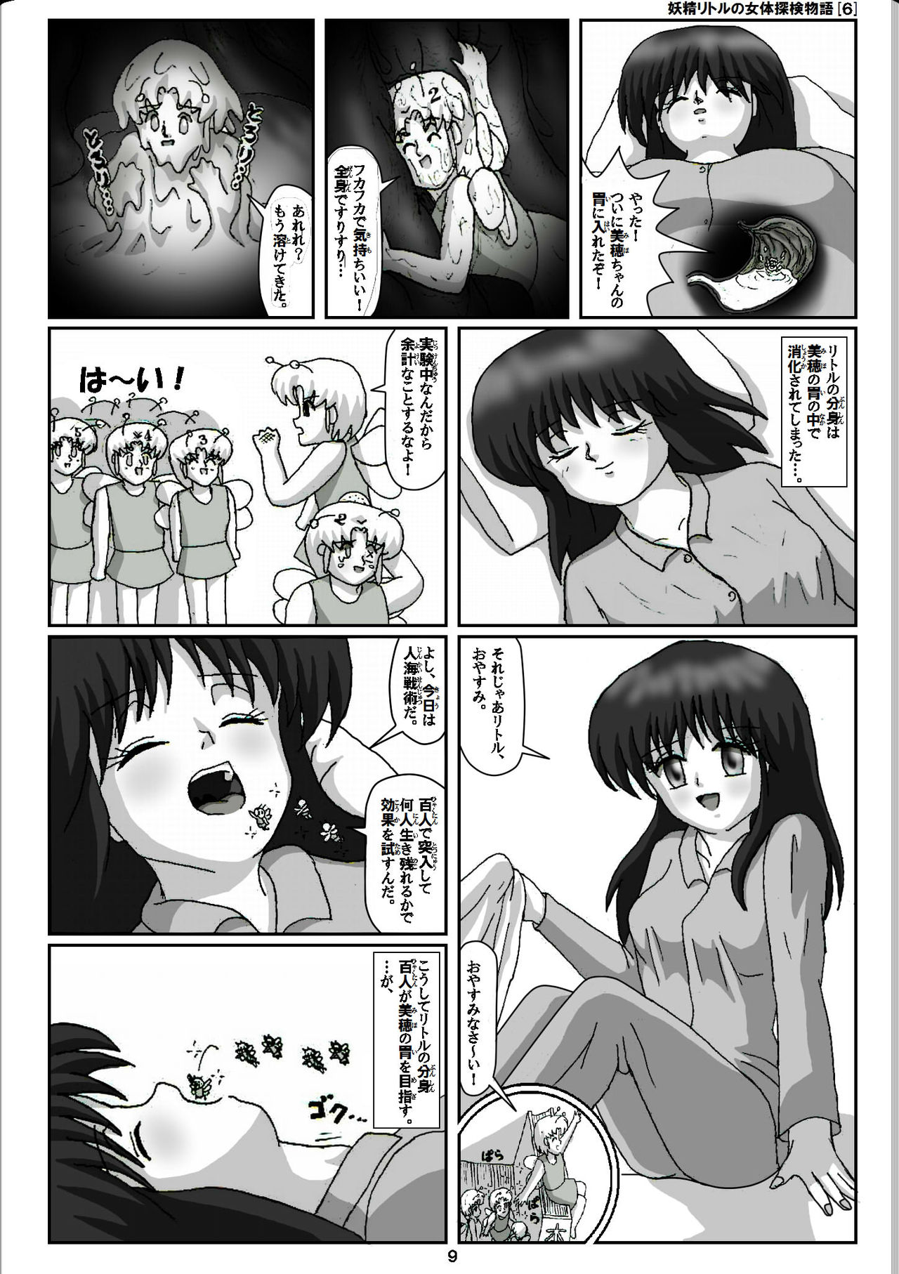 Yousei Little no Nyotai Tanken Monogatari page 9 full