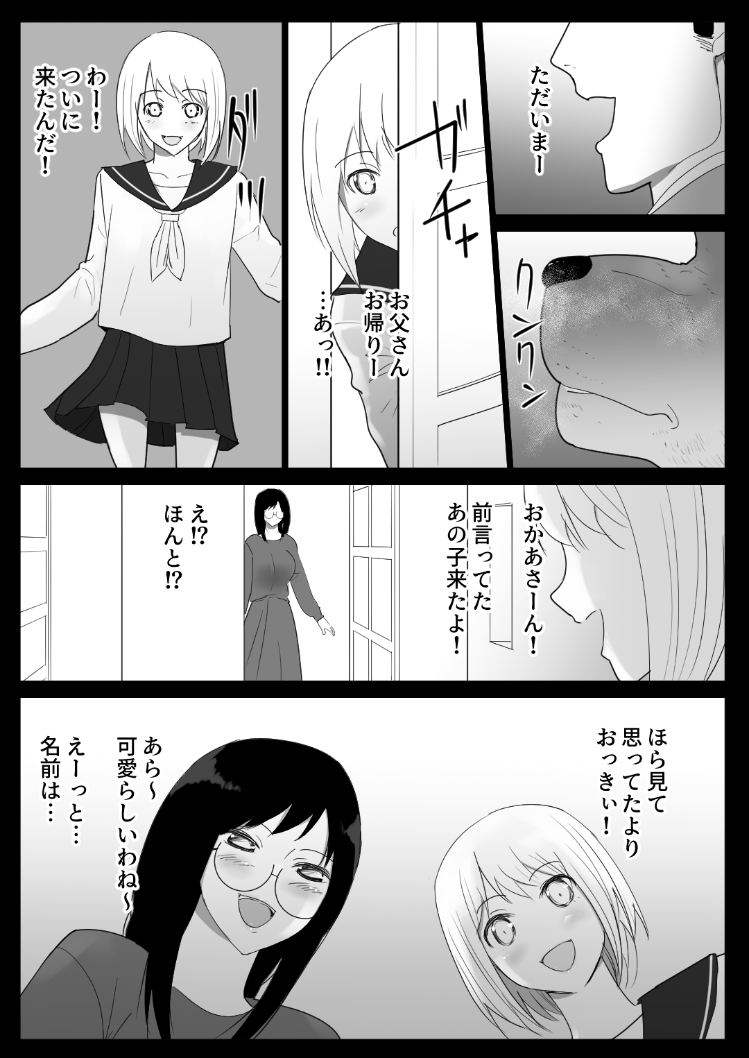 Watashi-tachi no Ie ni Pet ga Yattekita page 3 full