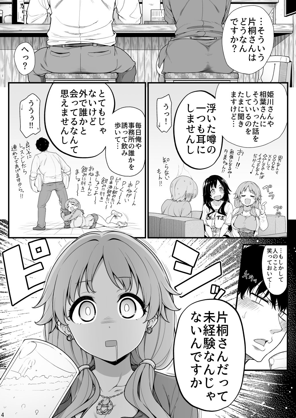 Ganbaru Sanae-san page 2 full