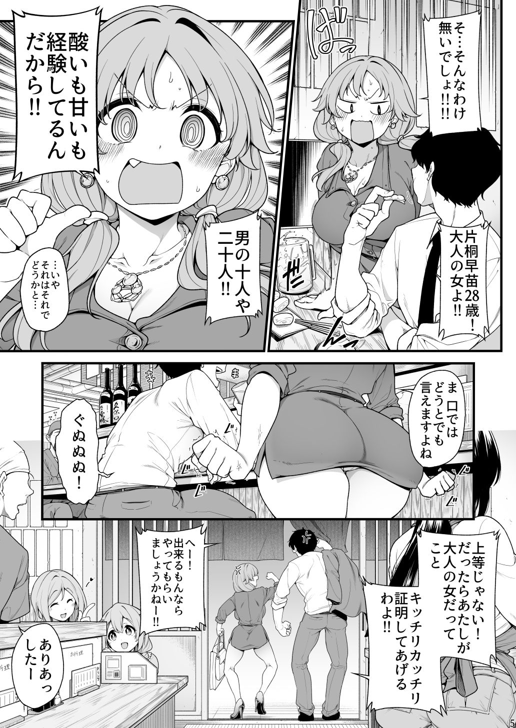 Ganbaru Sanae-san page 3 full