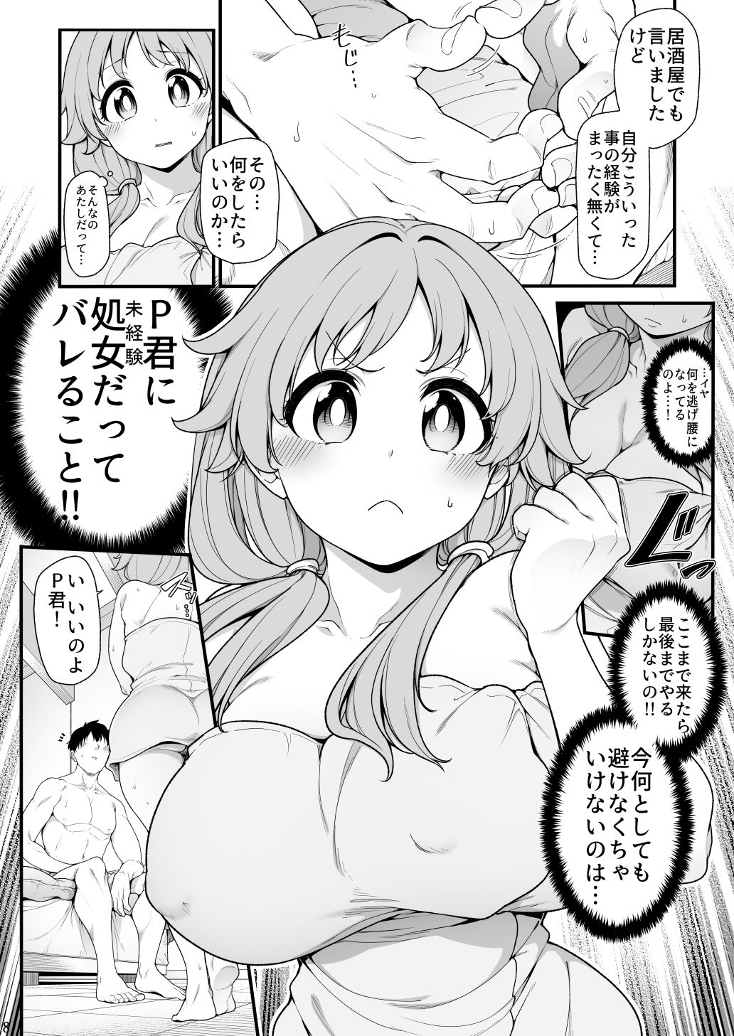 Ganbaru Sanae-san page 6 full