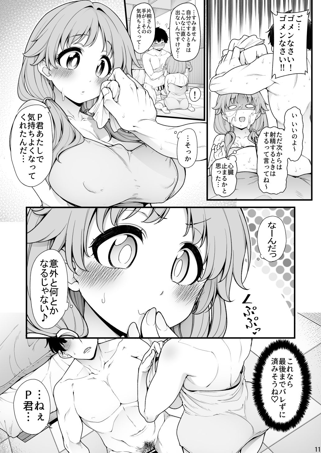 Ganbaru Sanae-san page 9 full