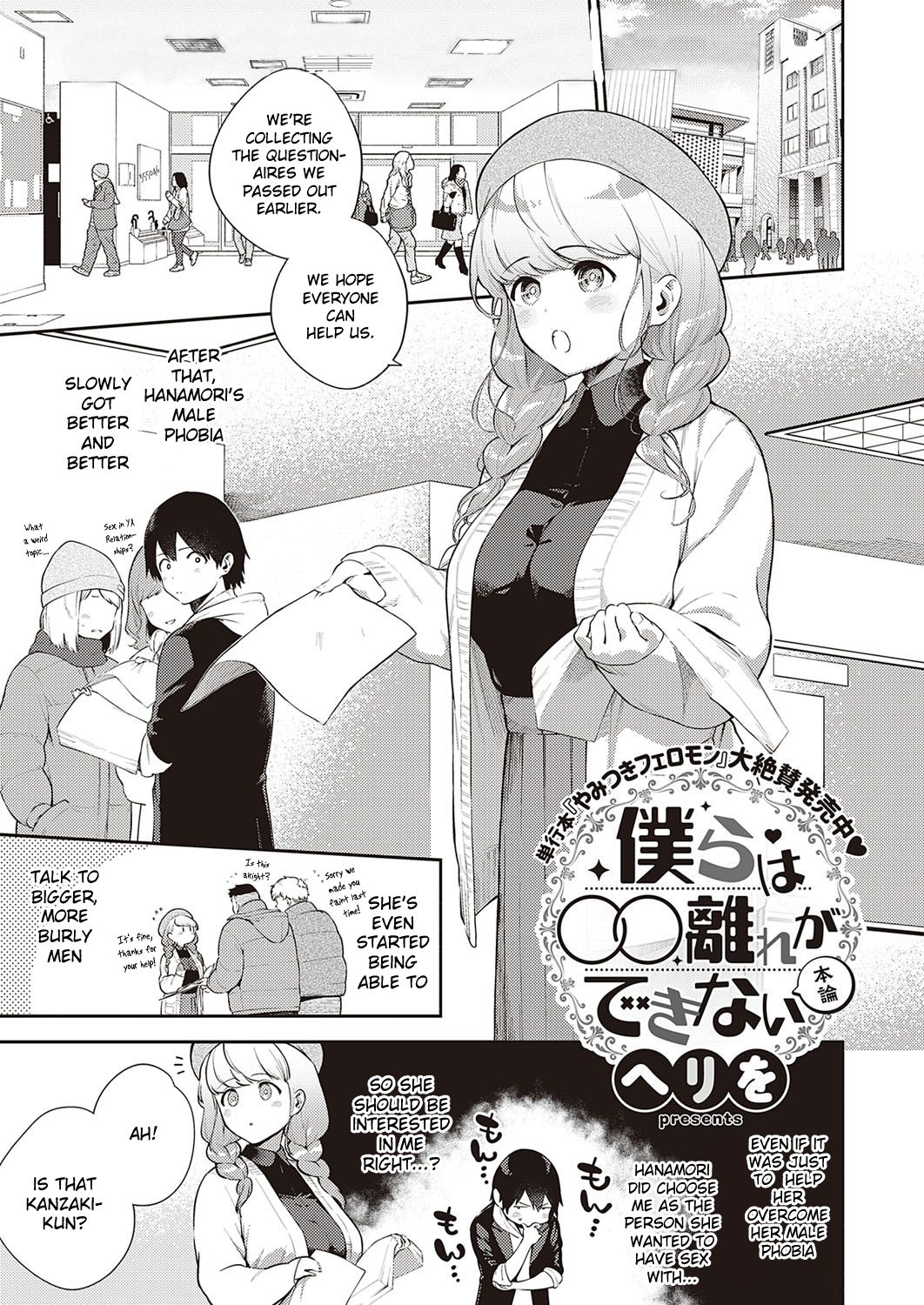 Bokura wa ○○ Banare ga Dekinai Honron page 1 full