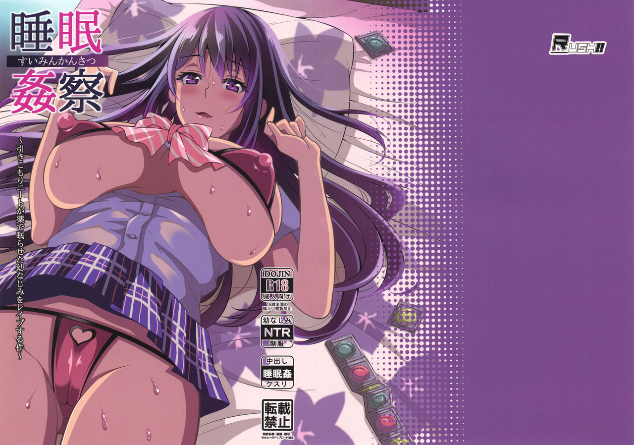 Suimin Kansatsu page 2 full