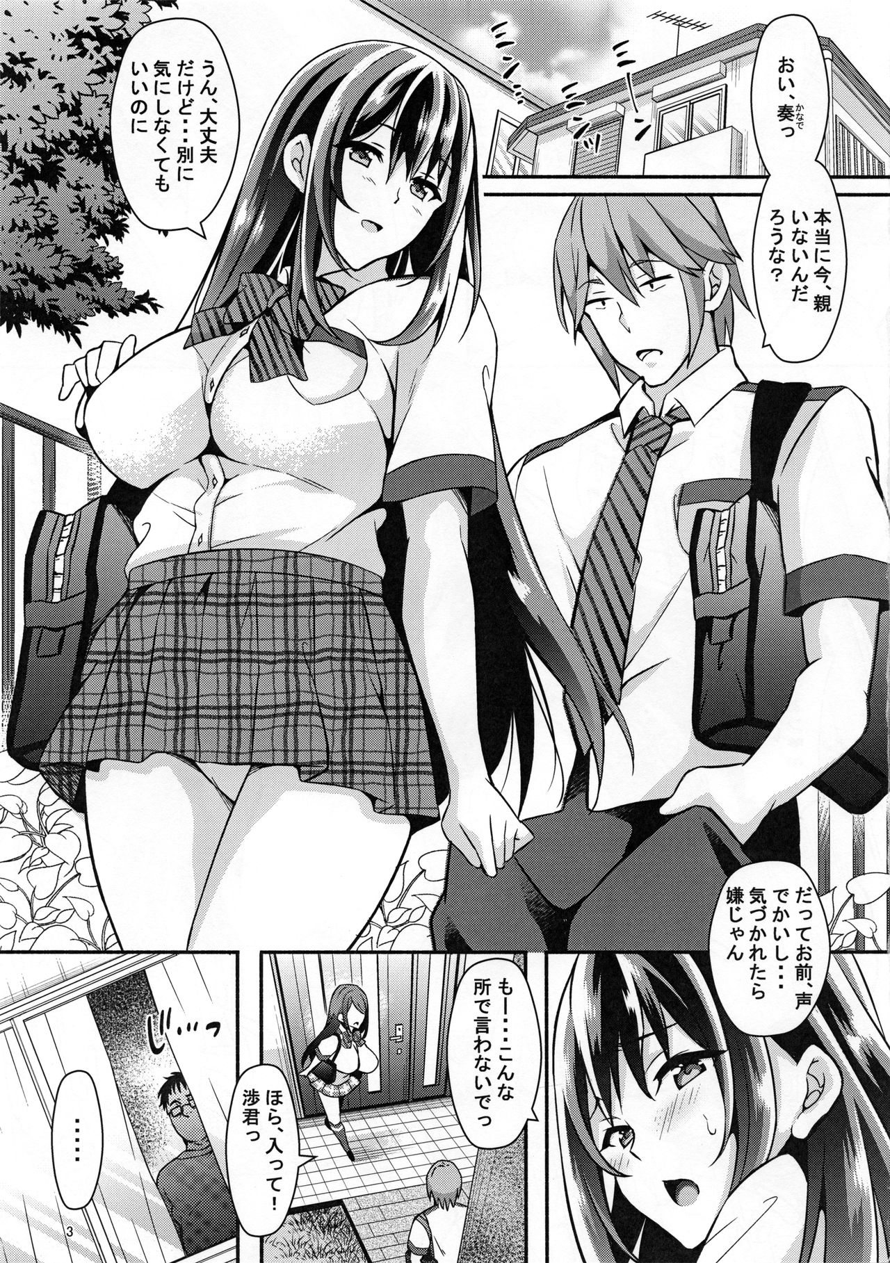 Suimin Kansatsu page 3 full