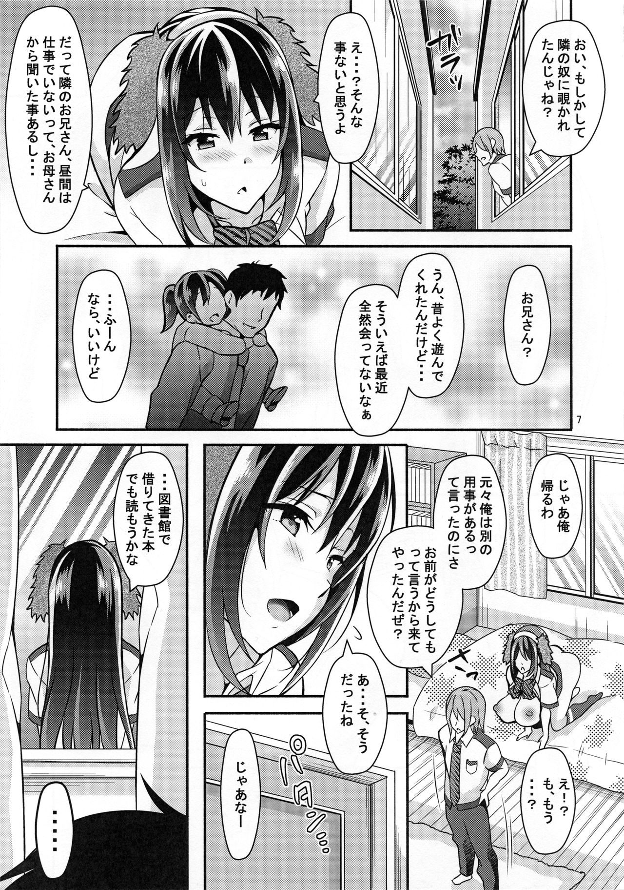 Suimin Kansatsu page 7 full