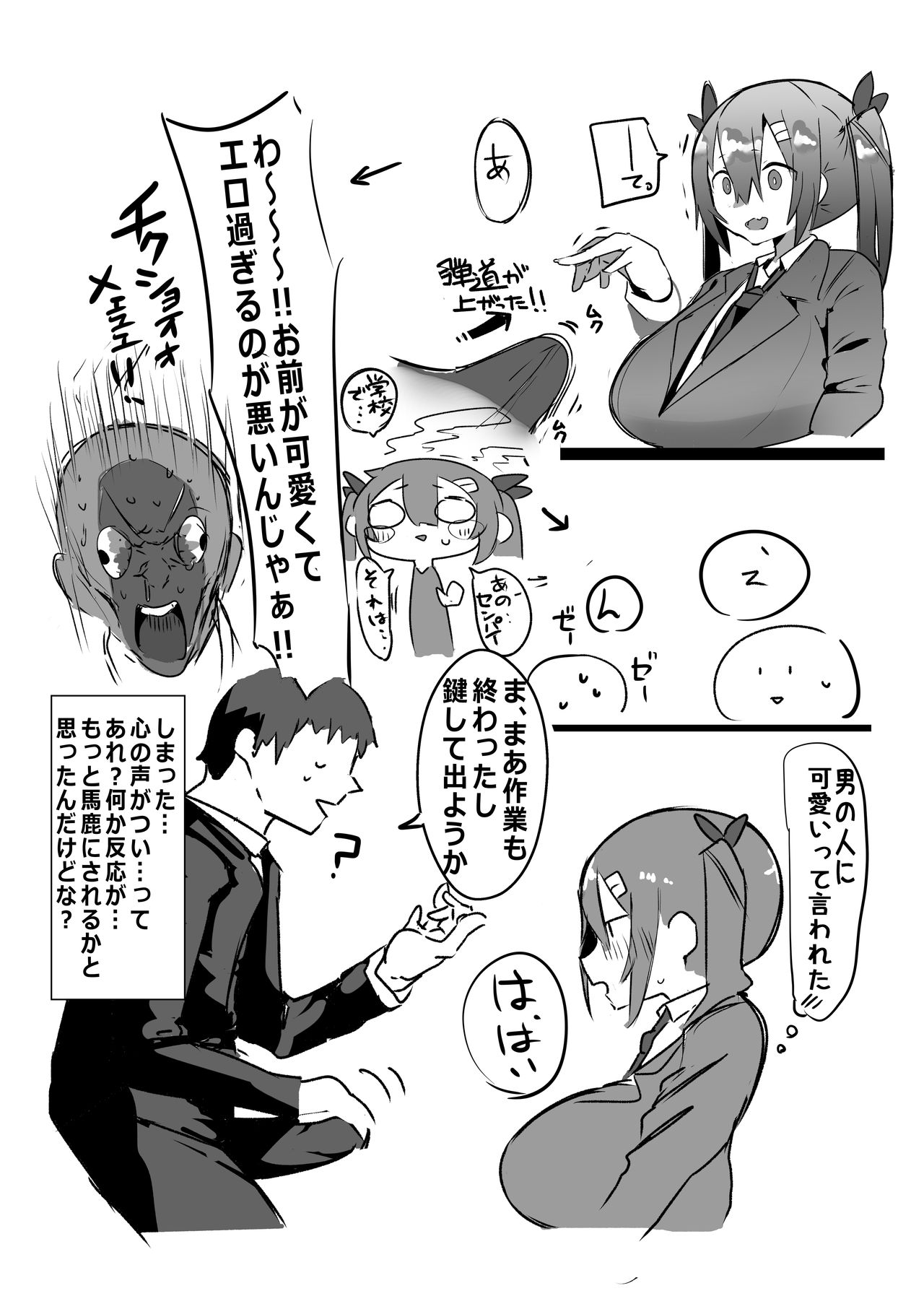 Kouhai ga Bakunyuu de Ero Sugiru Ken ni Tsuite page 7 full