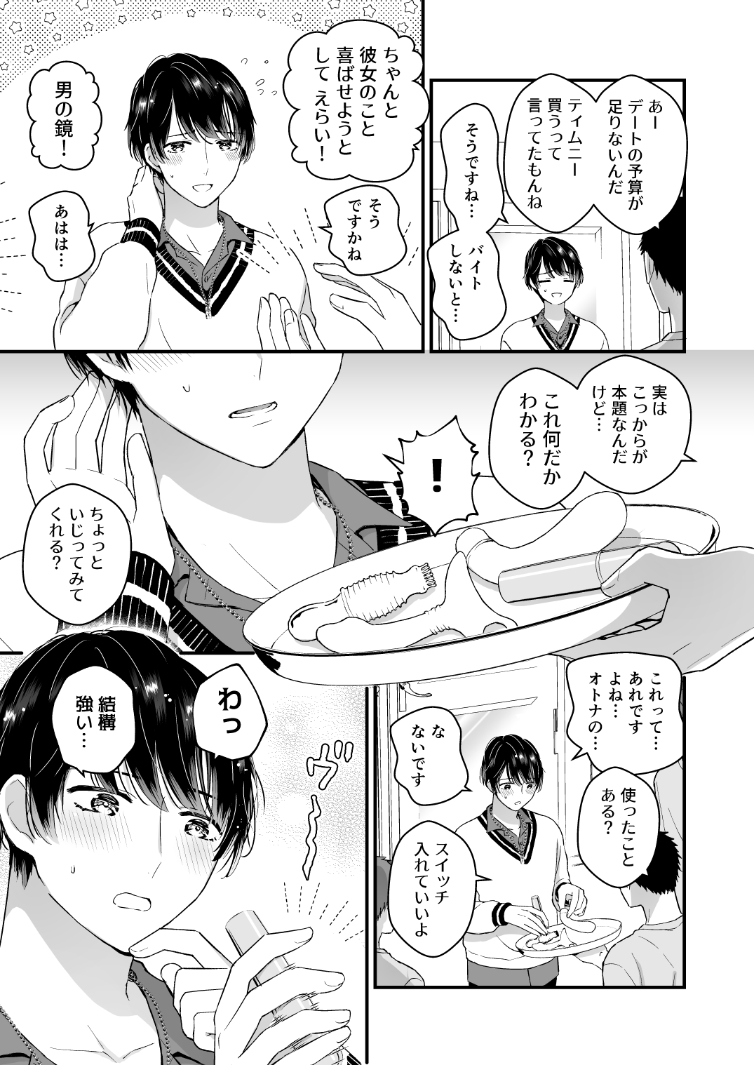 Hamedori! Magic mirror truck page 7 full