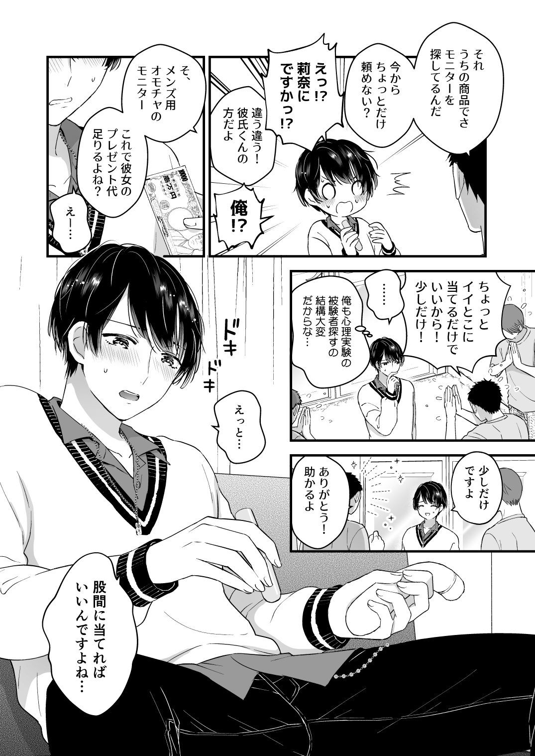 Hamedori! Magic mirror truck page 8 full