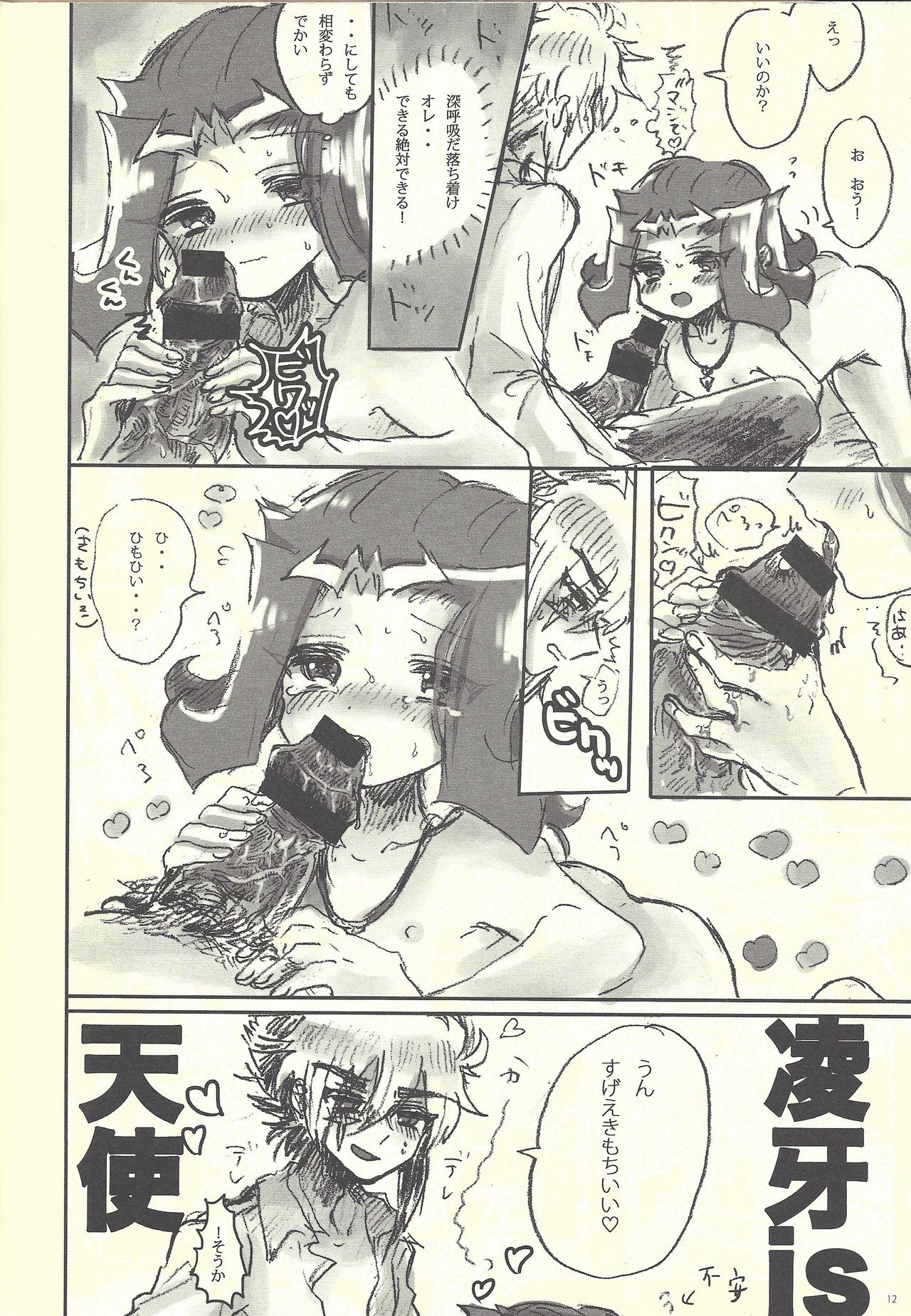 Ore to Ryoga no sore kara page 10 full