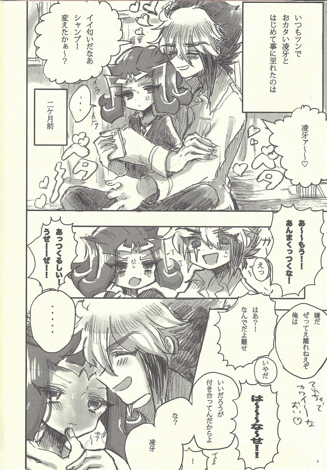Ore to Ryoga no sore kara page 4 full