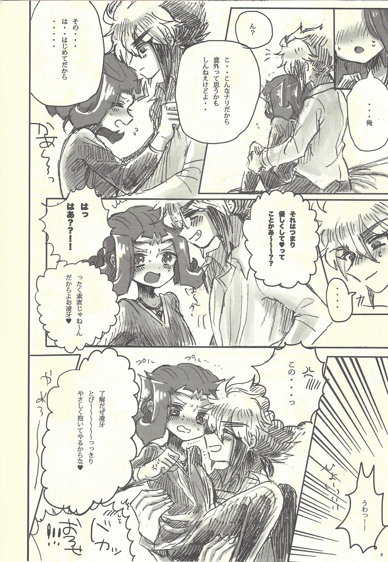 Ore to Ryoga no sore kara page 6 full