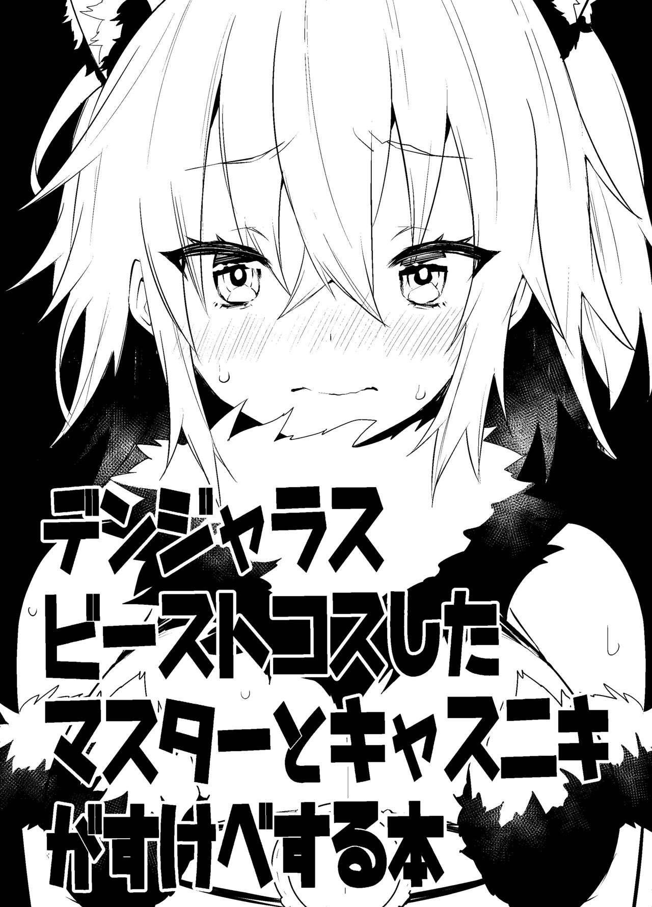 Dangerous Beast Cos shita Master to CasNiki ga Sukebe suru Hon page 2 full