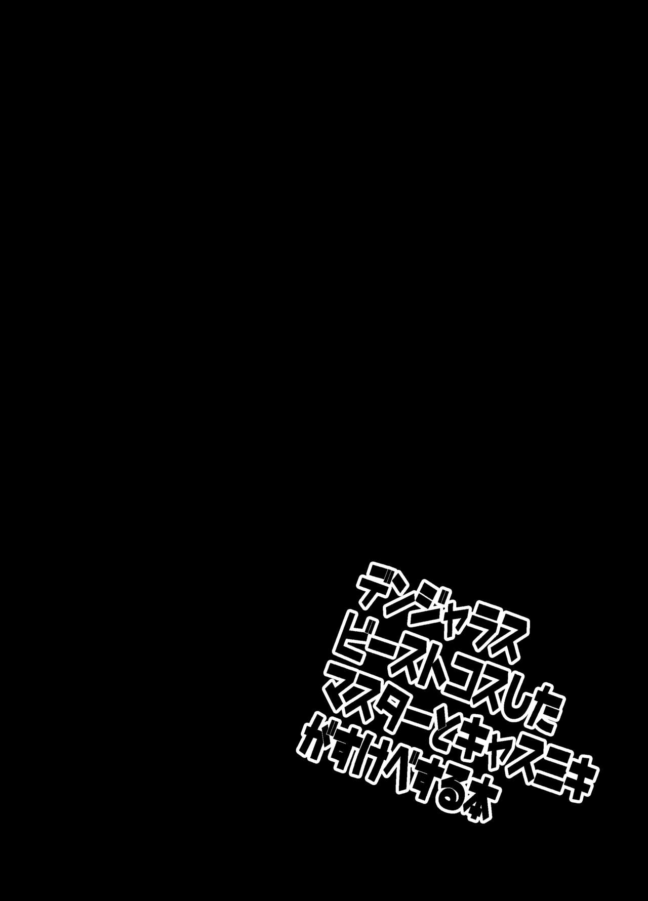 Dangerous Beast Cos shita Master to CasNiki ga Sukebe suru Hon page 3 full