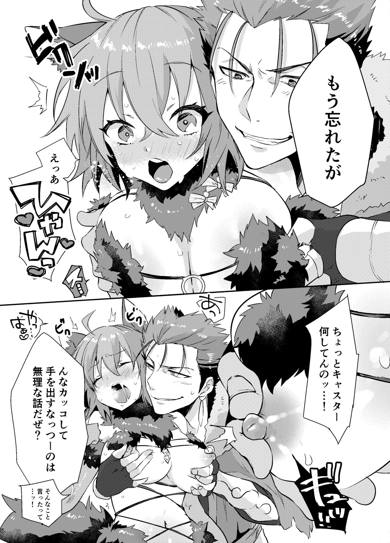 Dangerous Beast Cos shita Master to CasNiki ga Sukebe suru Hon page 6 full