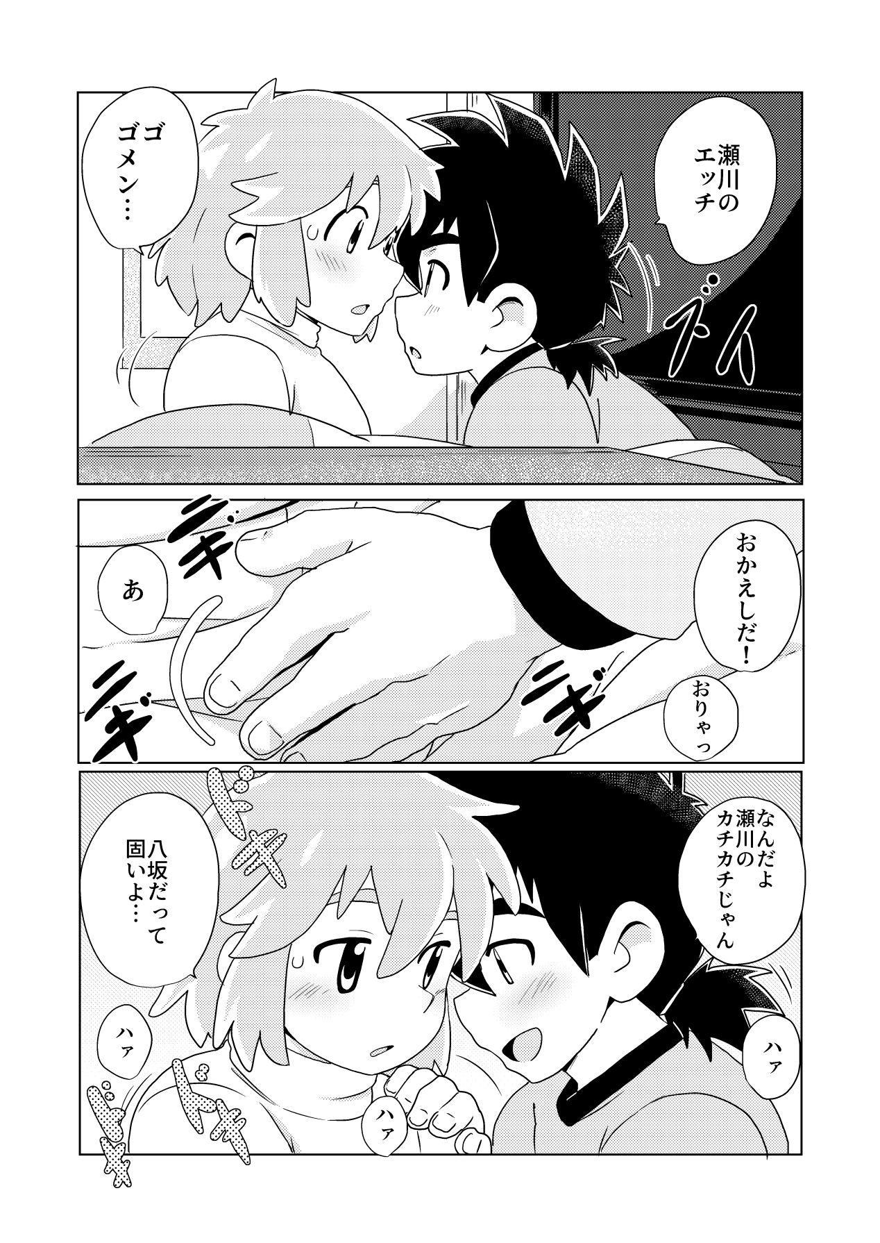 DAIKICHI page 10 full