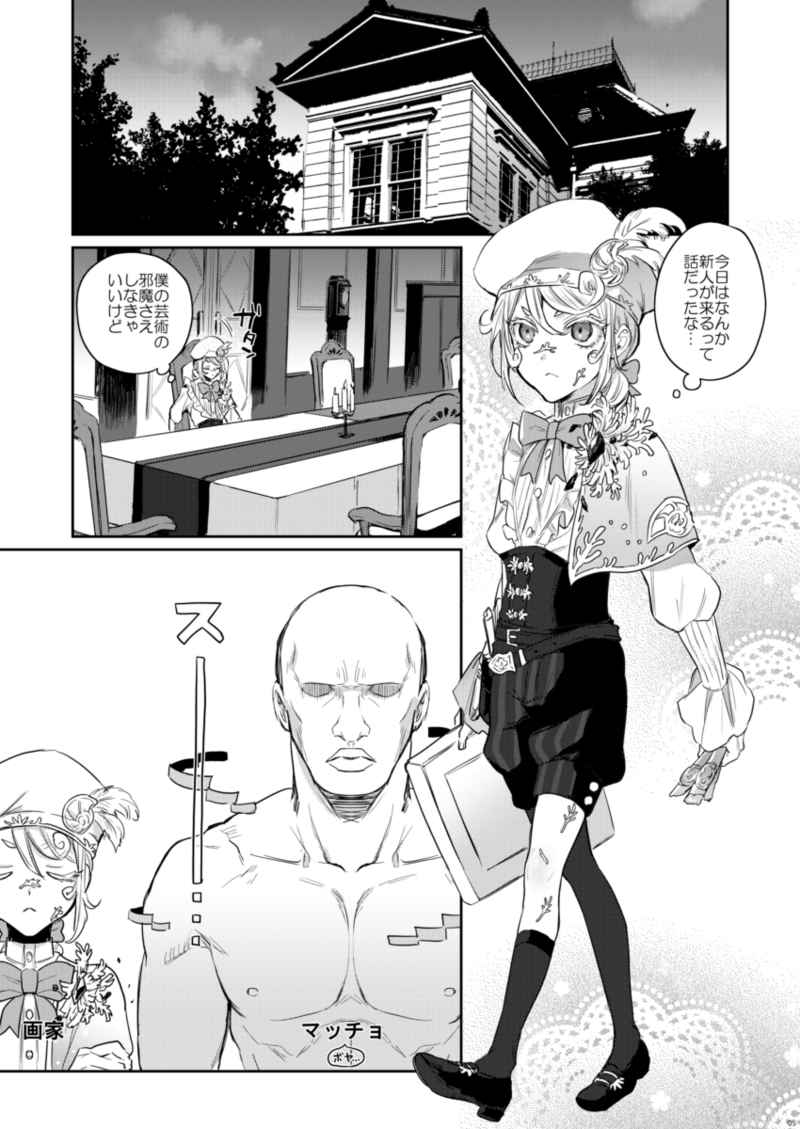 Shouen Ichi No Kouman Tensai Gaka Ni Rikaira Se Chakuhitsu page 4 full