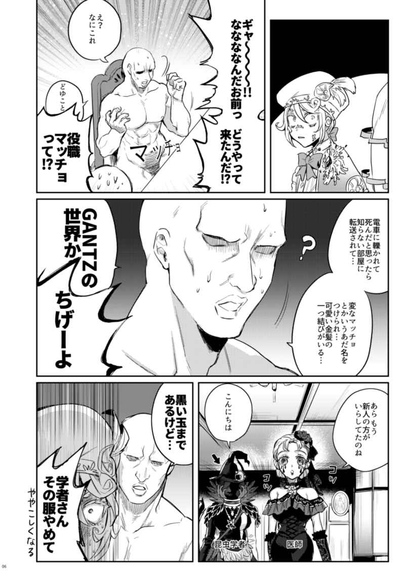 Shouen Ichi No Kouman Tensai Gaka Ni Rikaira Se Chakuhitsu page 5 full