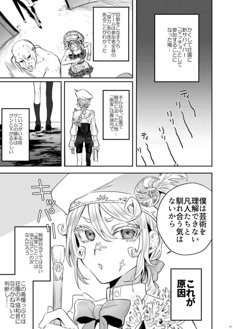 Shouen Ichi No Kouman Tensai Gaka Ni Rikaira Se Chakuhitsu page 6 full