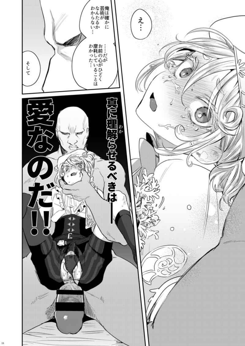 Shouen Ichi No Kouman Tensai Gaka Ni Rikaira Se Chakuhitsu page 8 full