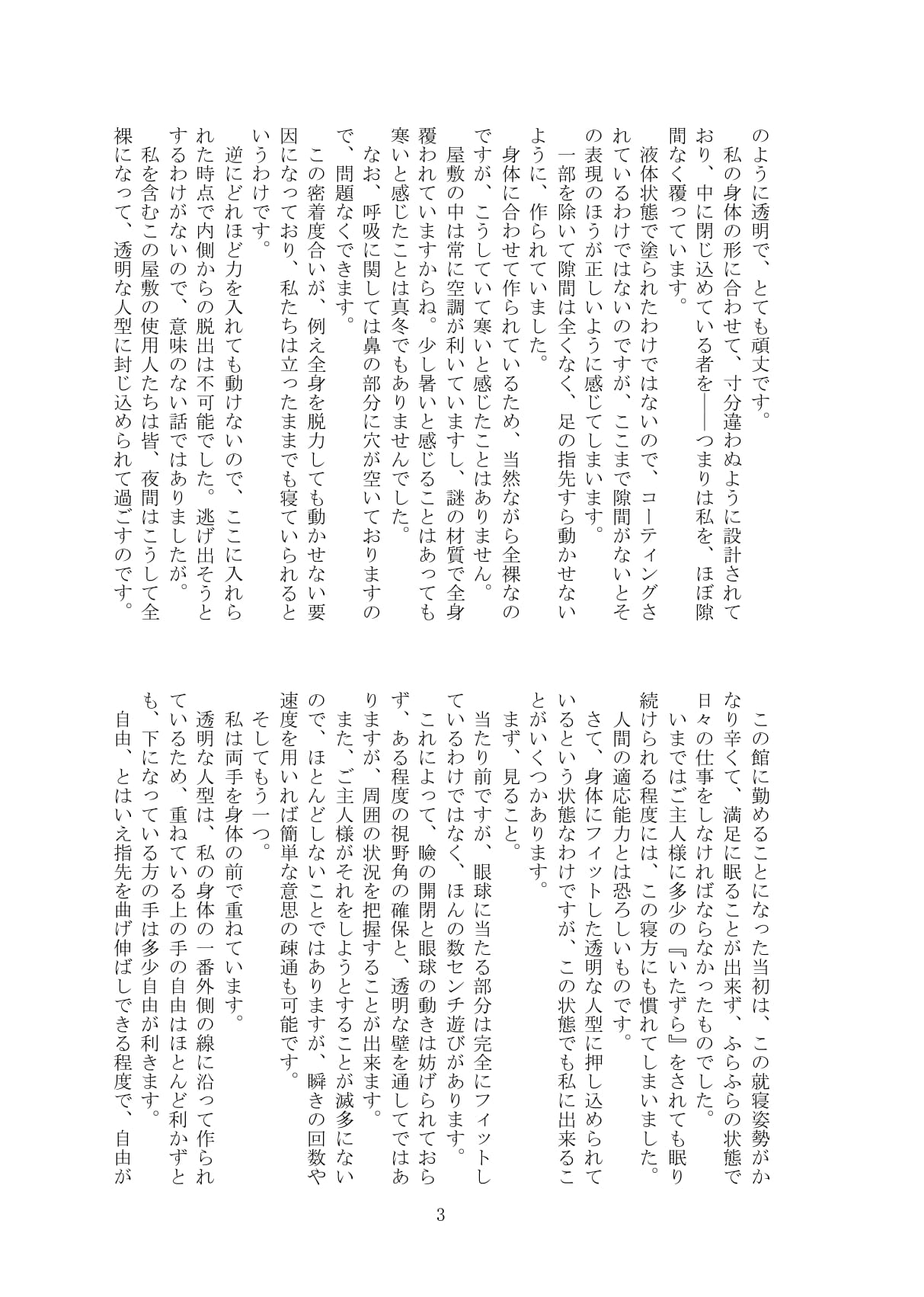 Kaihen sareta Sekai no Katasumi de ~ Maid Inuyama Chitose Hen ~ page 4 full