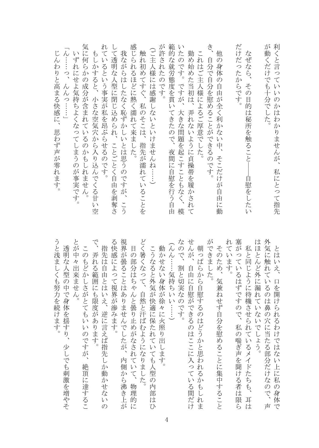 Kaihen sareta Sekai no Katasumi de ~ Maid Inuyama Chitose Hen ~ page 5 full