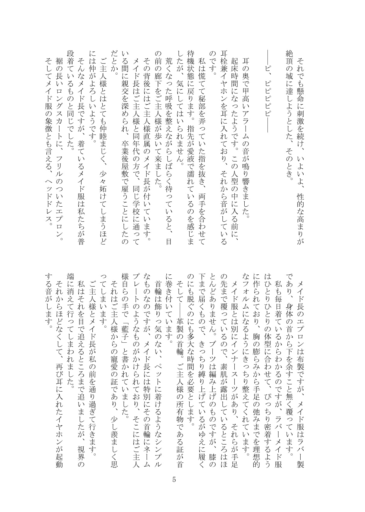 Kaihen sareta Sekai no Katasumi de ~ Maid Inuyama Chitose Hen ~ page 6 full