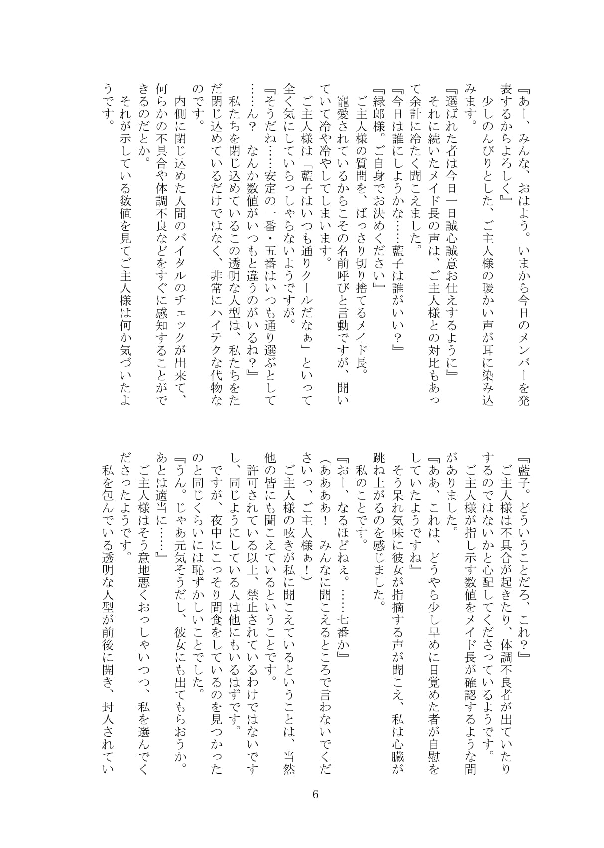 Kaihen sareta Sekai no Katasumi de ~ Maid Inuyama Chitose Hen ~ page 7 full